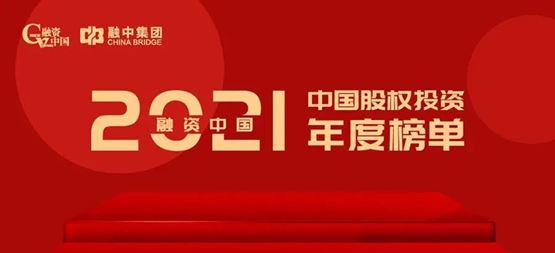 「合創(chuàng)資本」榮獲“融資中國2021年度中國早期投資機(jī)構(gòu)TOP50”