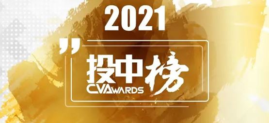 「合創(chuàng)資本」蟬聯(lián)2021投中榜年度“中國最佳創(chuàng)業(yè)投資機(jī)構(gòu)TOP100”