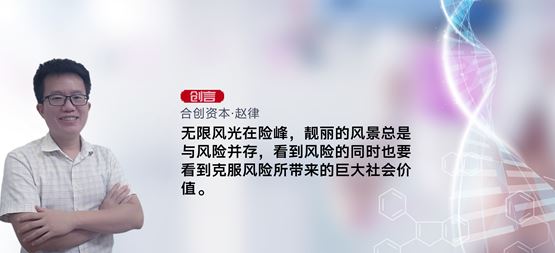 「創(chuàng)言」合創(chuàng)資本趙律：關(guān)于醫(yī)療機器人行業(yè)投資的五點心得