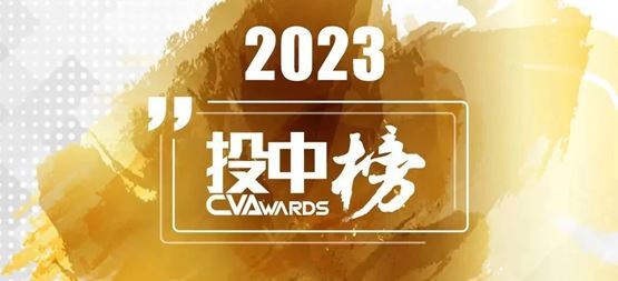 「合創(chuàng)資本」榮獲投中2023年度“中國最佳早期創(chuàng)業(yè)投資機(jī)構(gòu)TOP30”