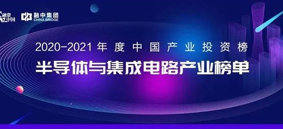 「合創(chuàng)資本」榮獲融資中國2020-2021年度“中國半導(dǎo)體與集成電路最佳早期投資機構(gòu)”